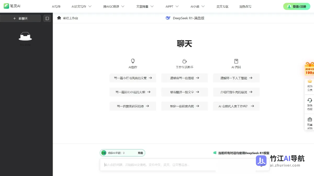笔灵AI DeepSeek满血版