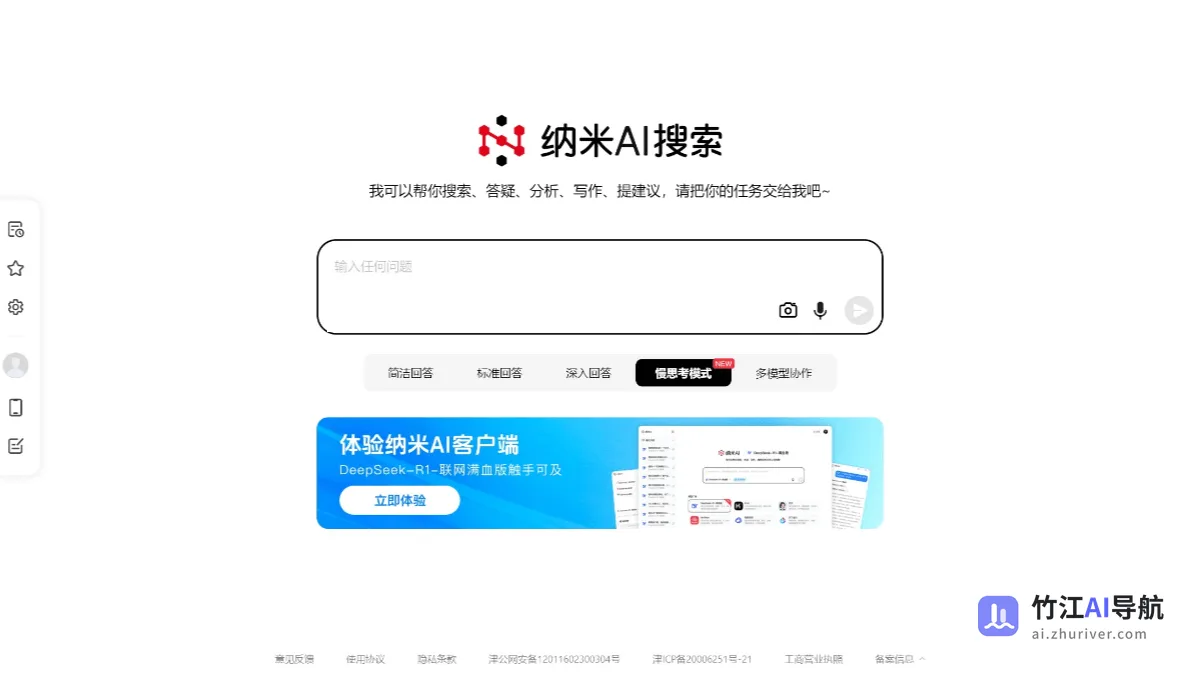 纳米搜索 DeepSeek满血版