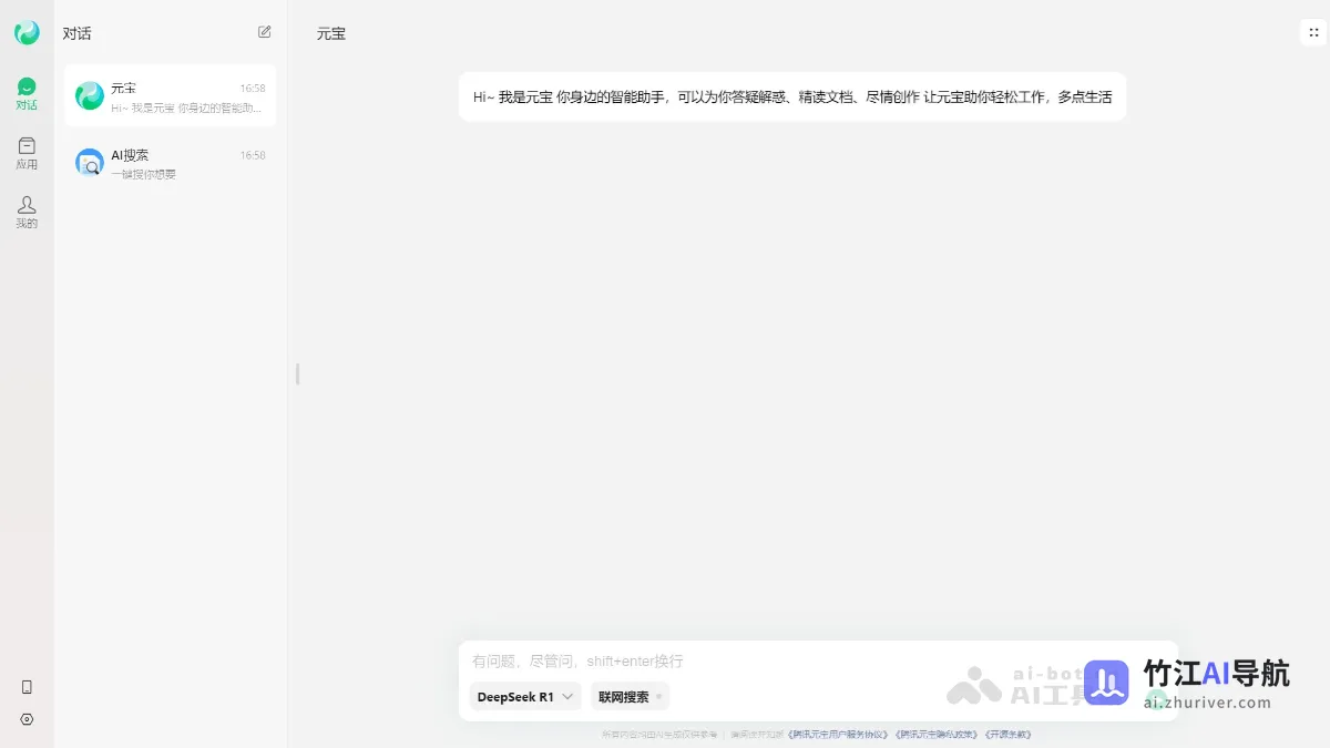 腾讯元宝 DeepSeek-R1