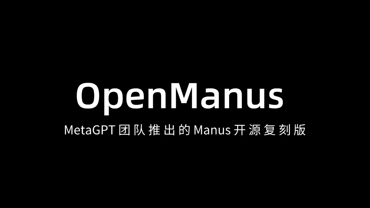 OpenManus