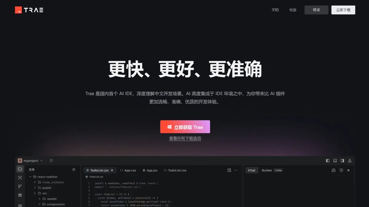 Trae国内版