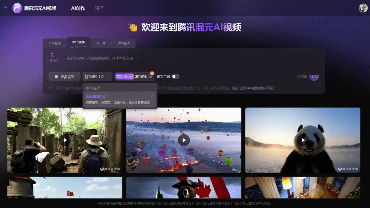 混元图生视频