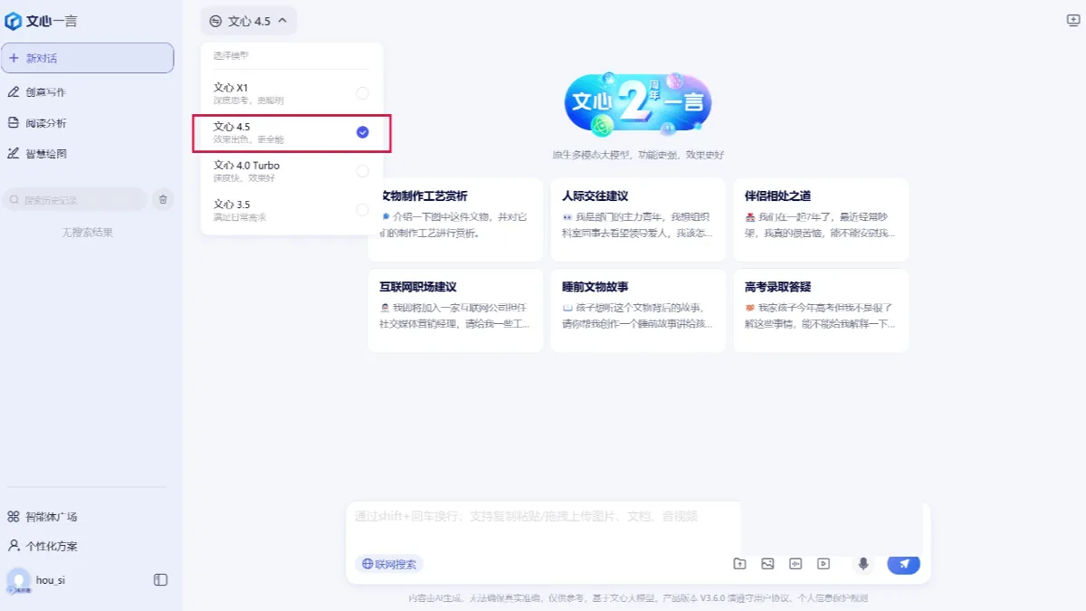 文心大模型4.5
