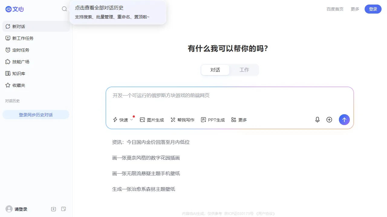 文心大模型X1