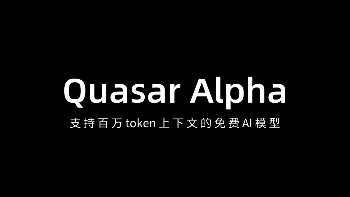 Quasar Alpha
