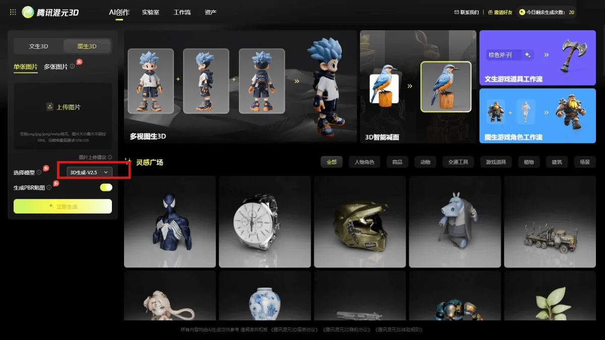 混元3D v2.5