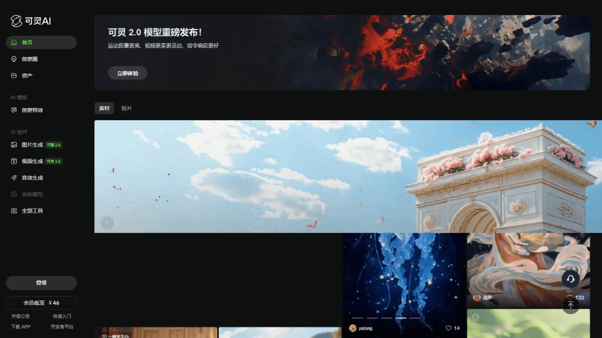 可灵2.0