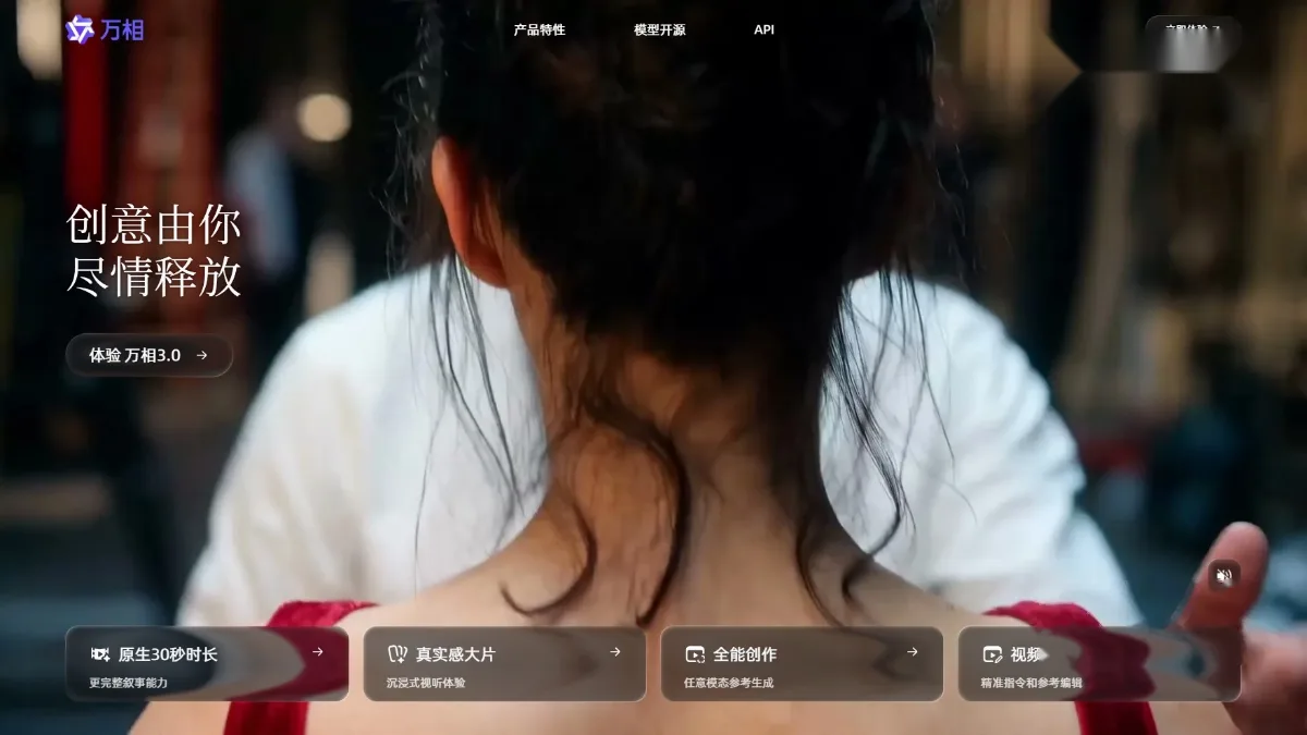 通义万相AI视频