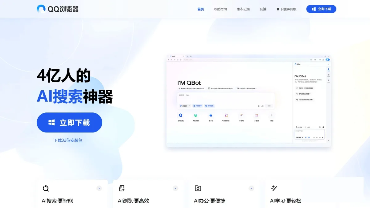 QBot
