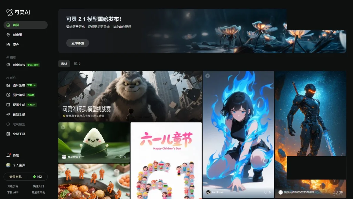 可灵2.1