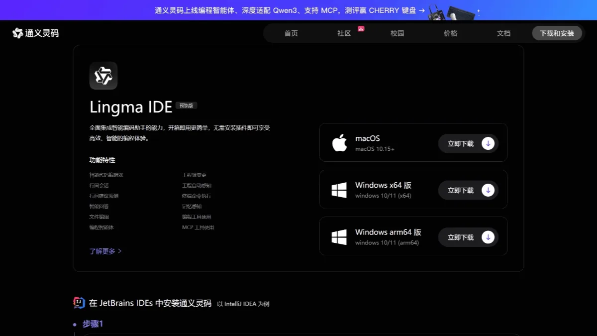 灵码IDE