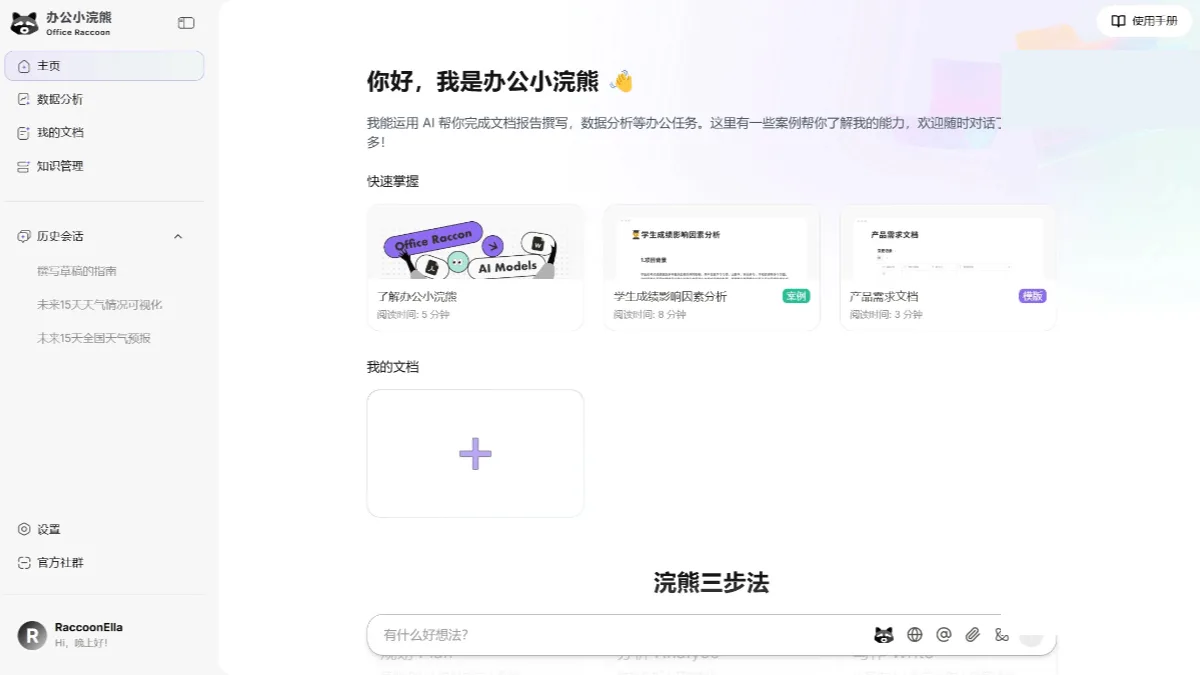 办公小浣熊