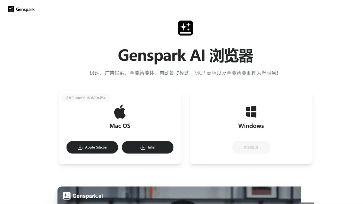 Genspark AI Browser
