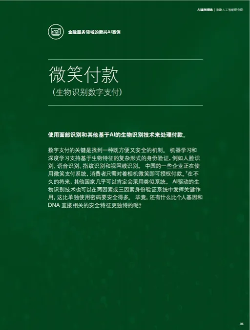 AI案例精选