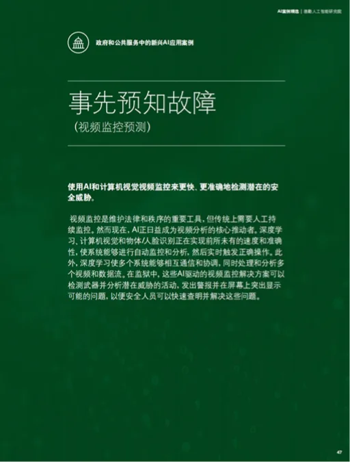 AI案例精选