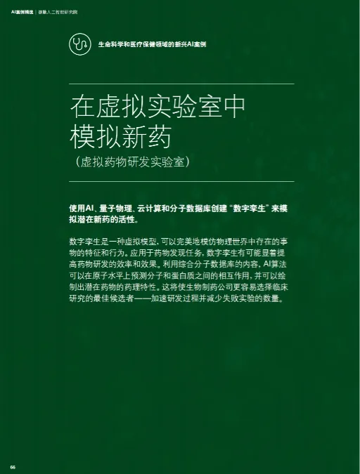 AI案例精选