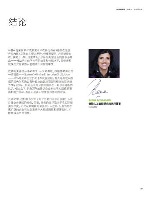 AI案例精选
