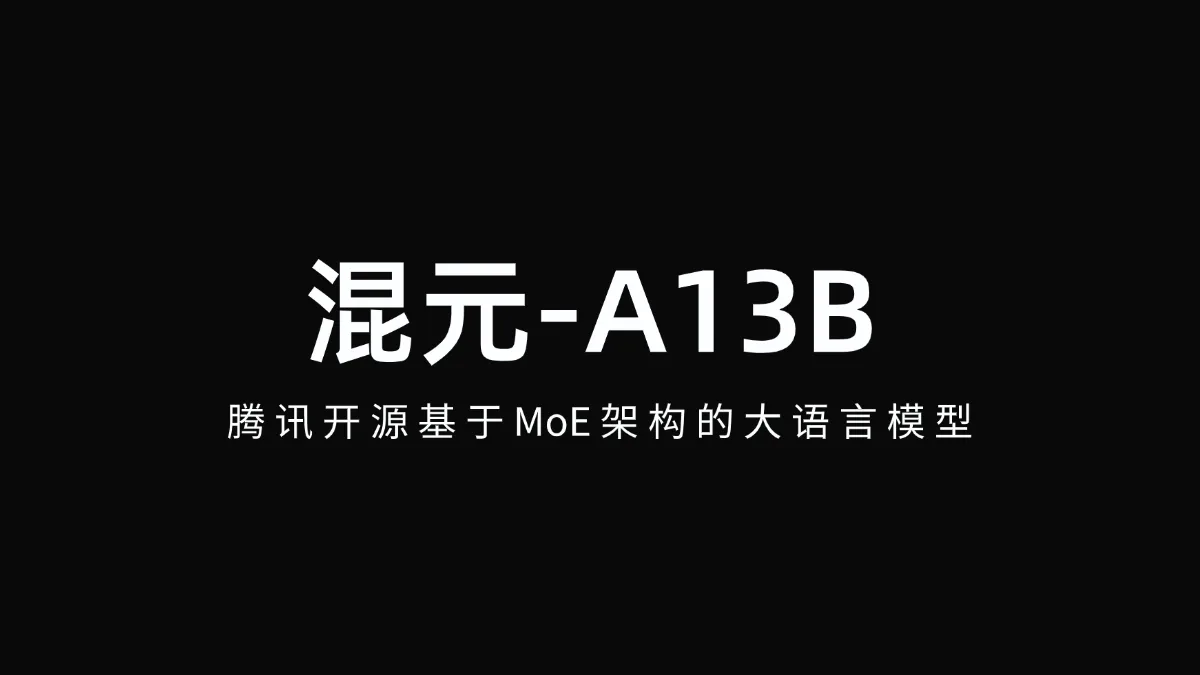 混元-A13B
