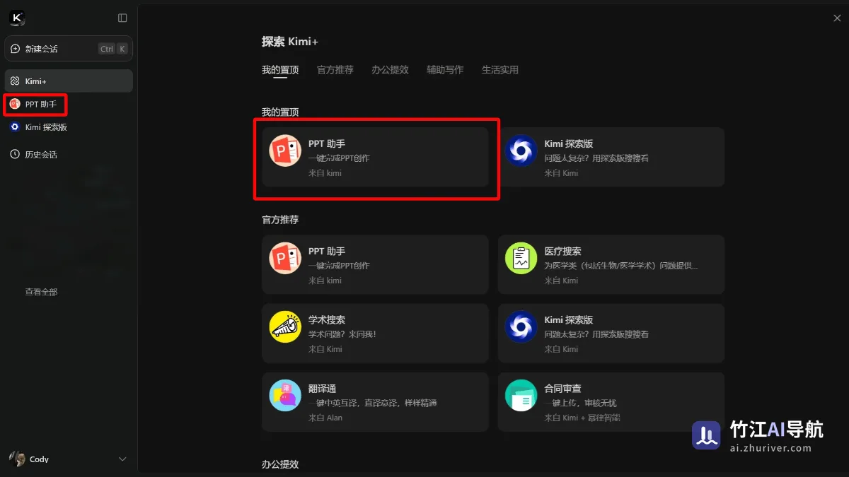 Kimi PPT助手