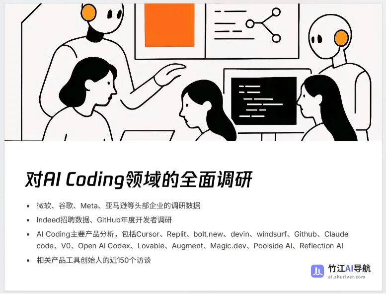 AI Coding⾮共识报告