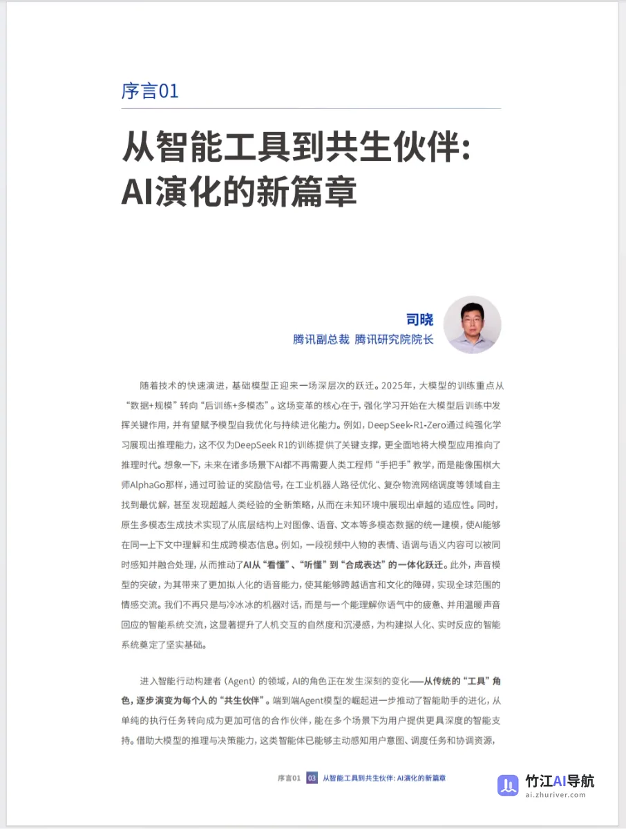 2025 十大趋势报告