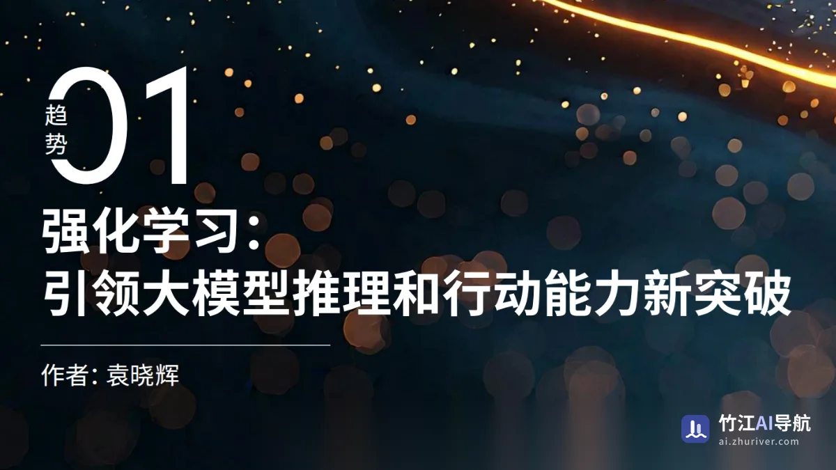 2025 十大趋势报告
