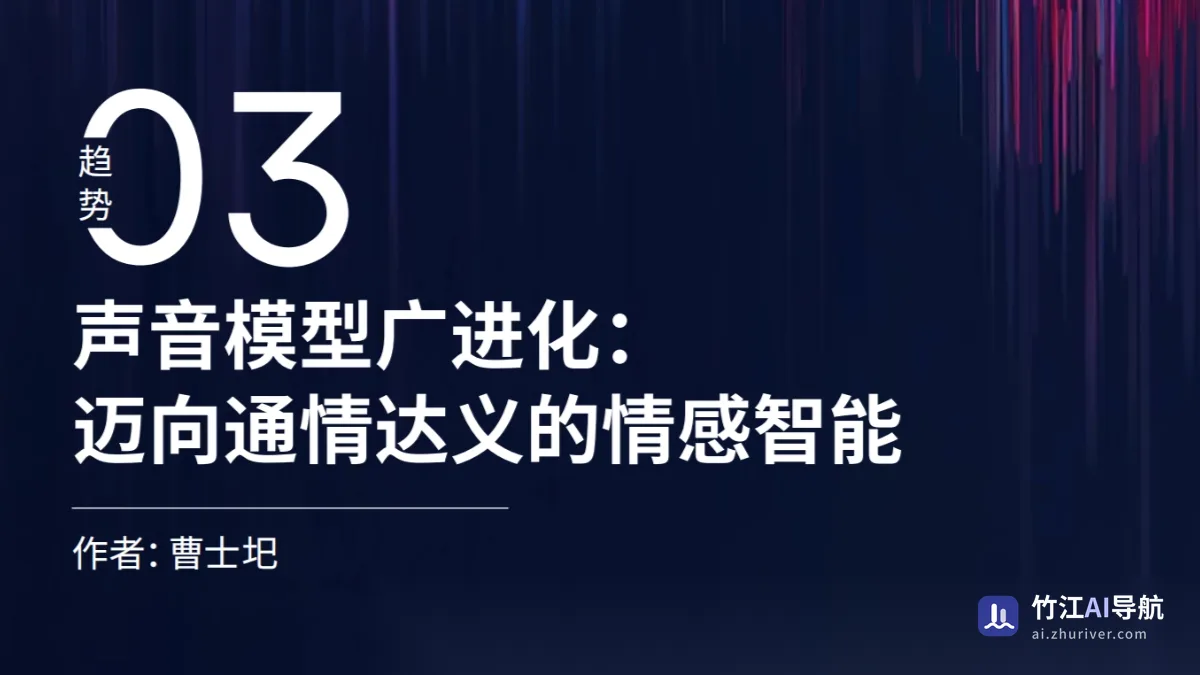 2025 十大趋势报告