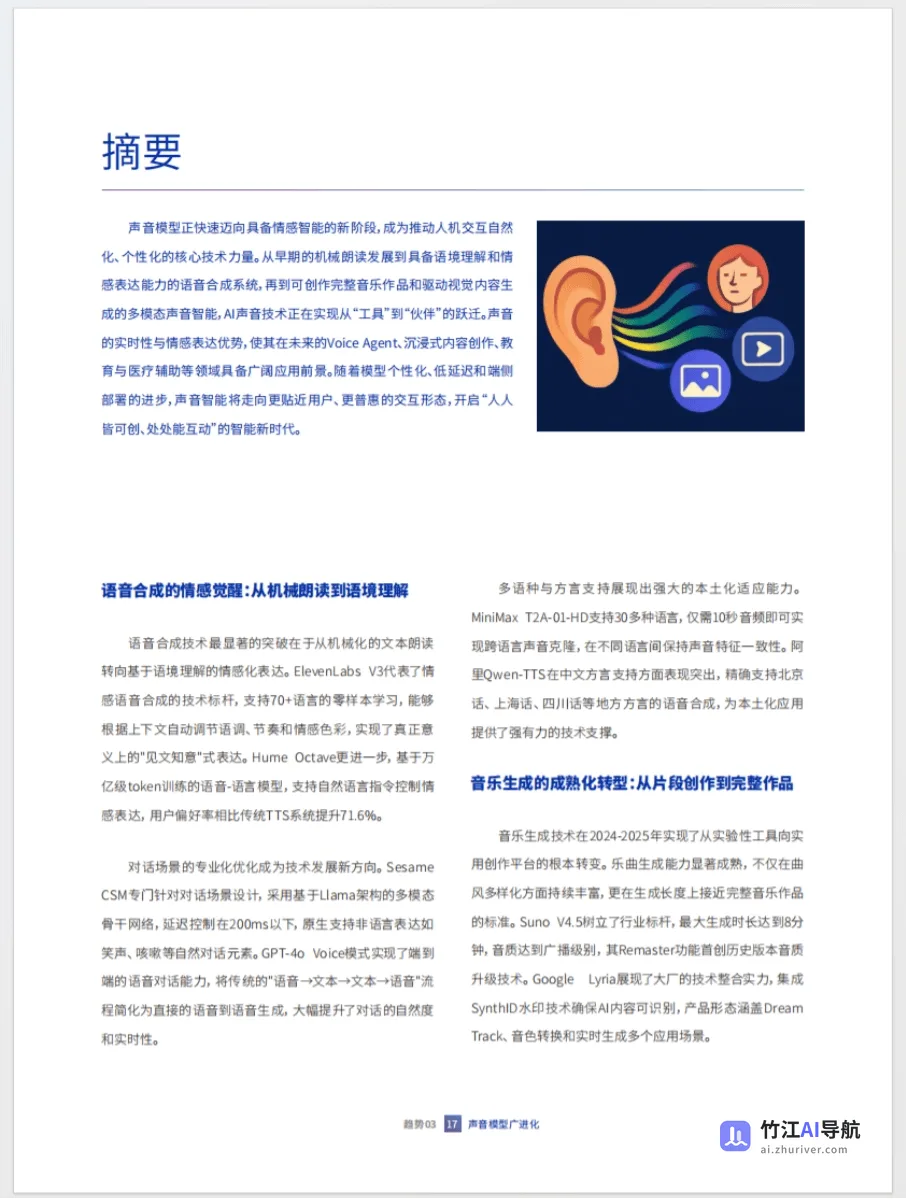 2025 十大趋势报告