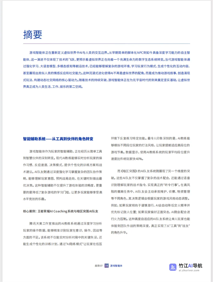 2025 十大趋势报告