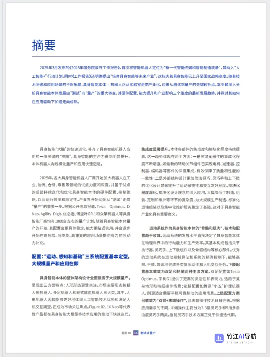 2025 十大趋势报告