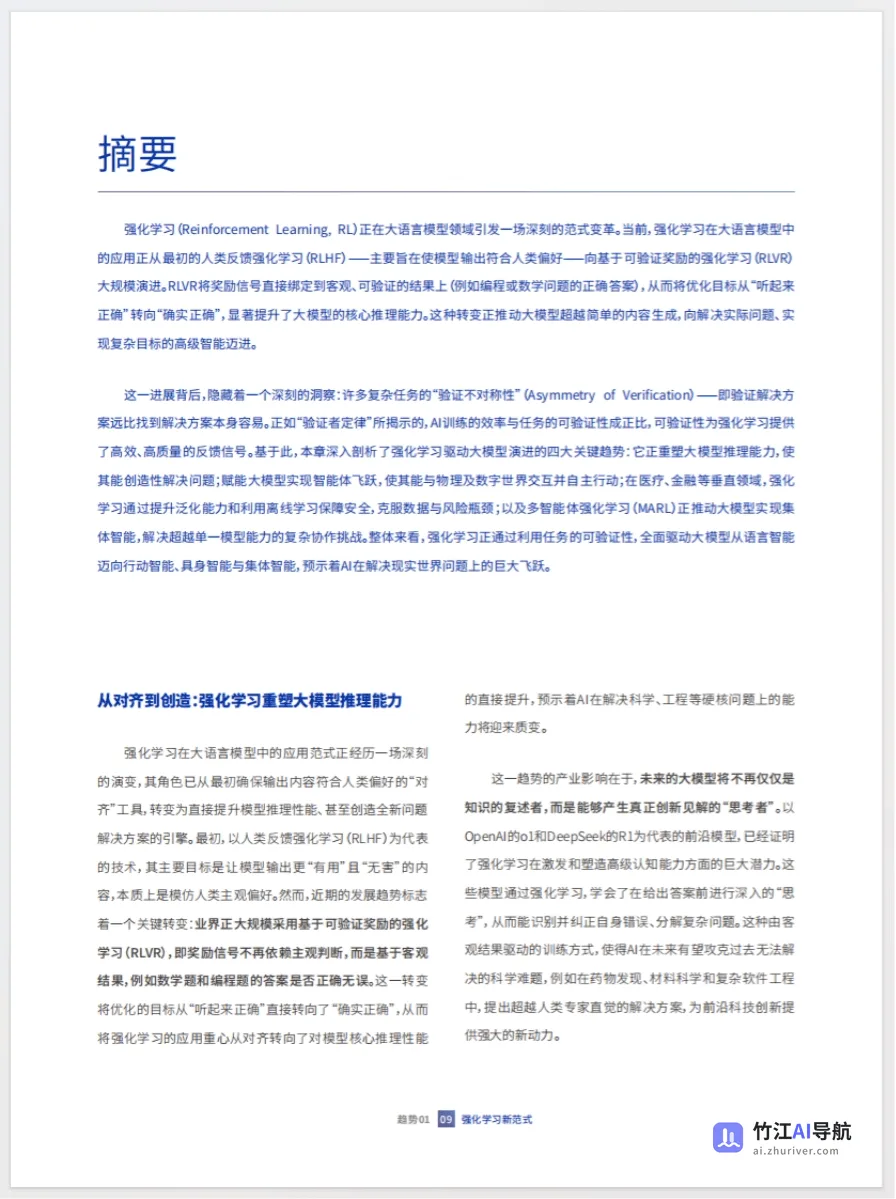 2025 十大趋势报告