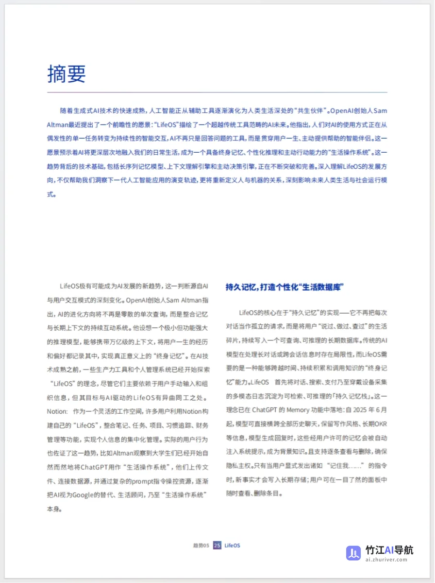 2025 十大趋势报告