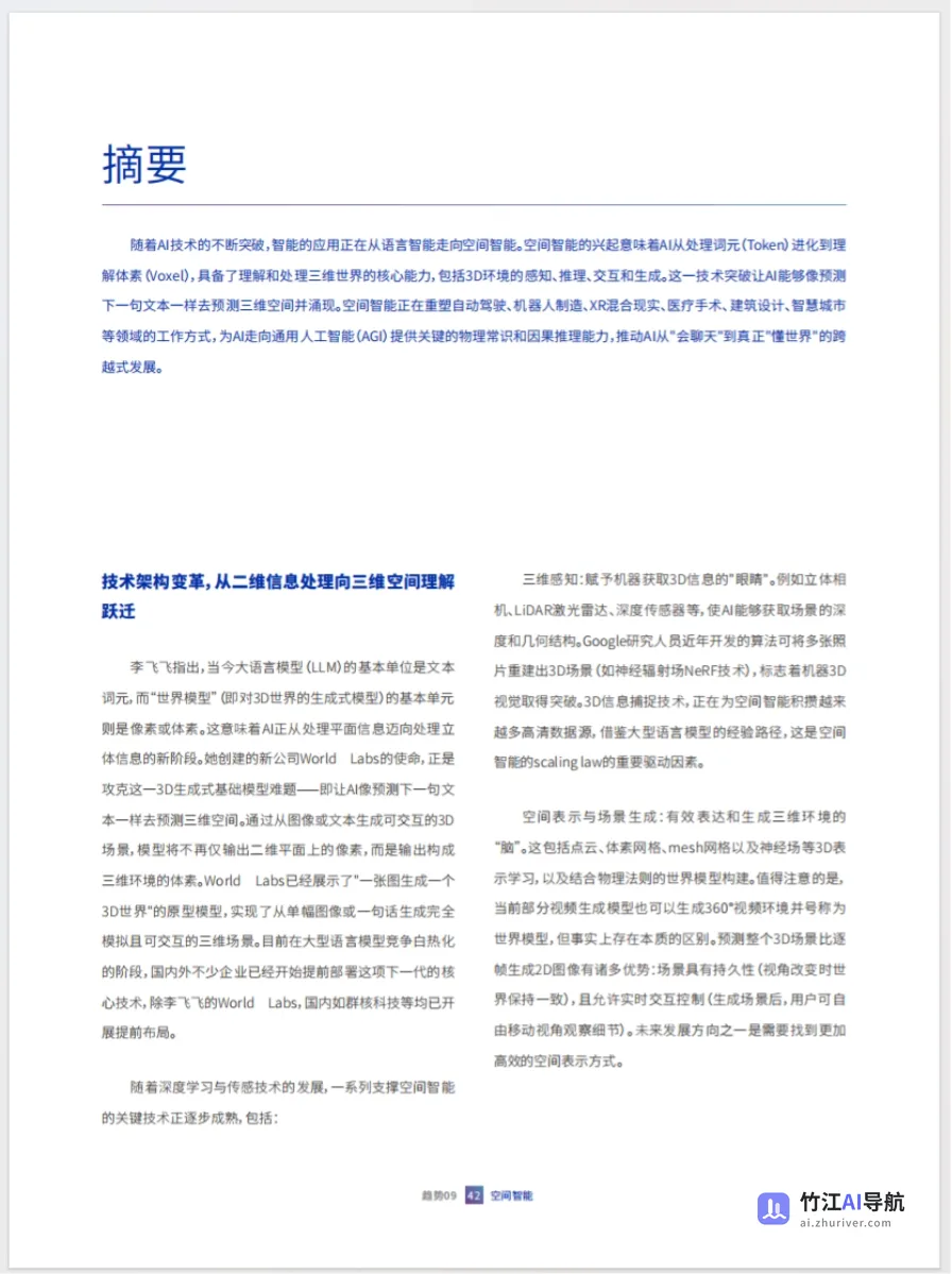 2025 十大趋势报告