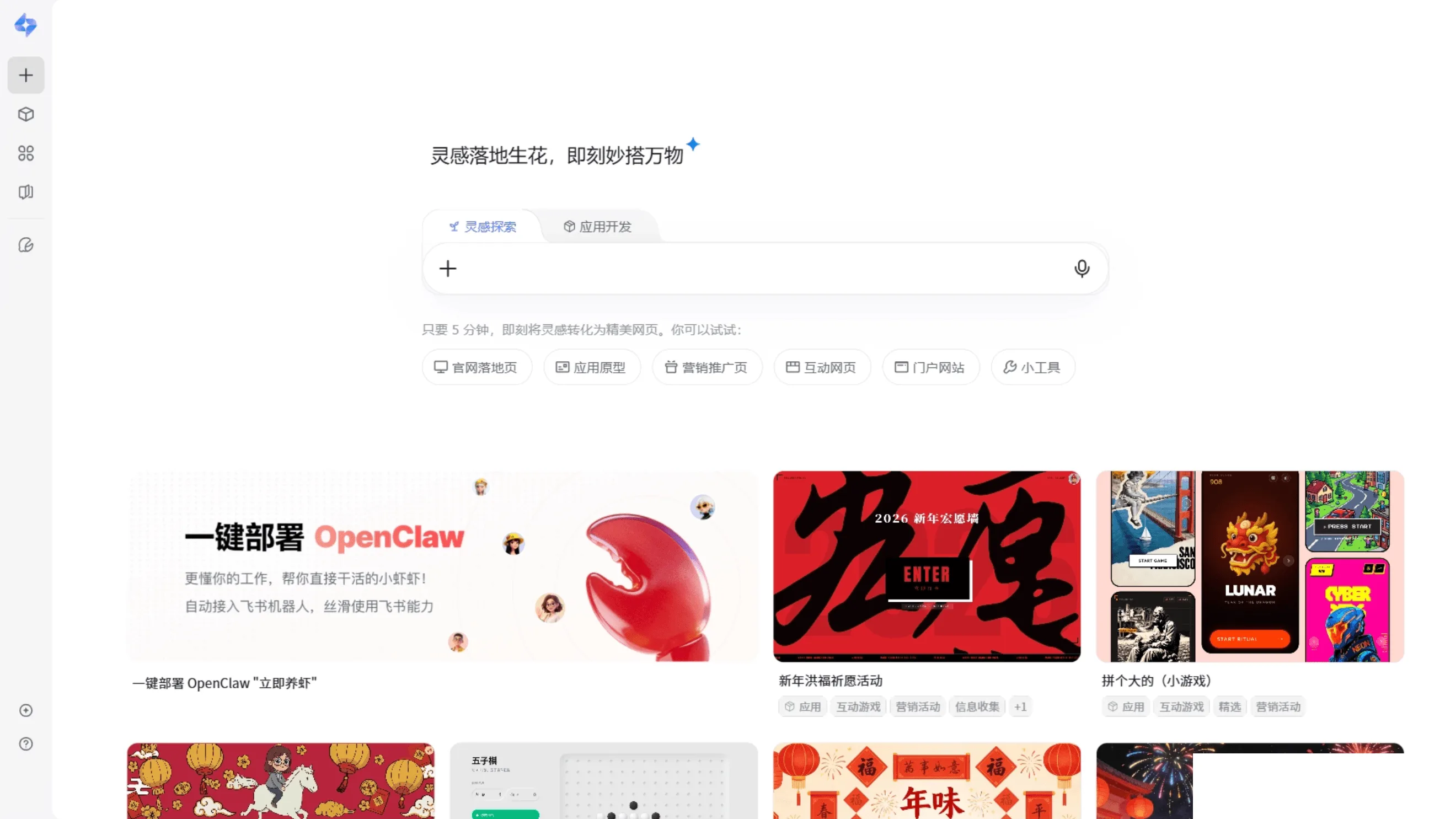 飞书秒搭