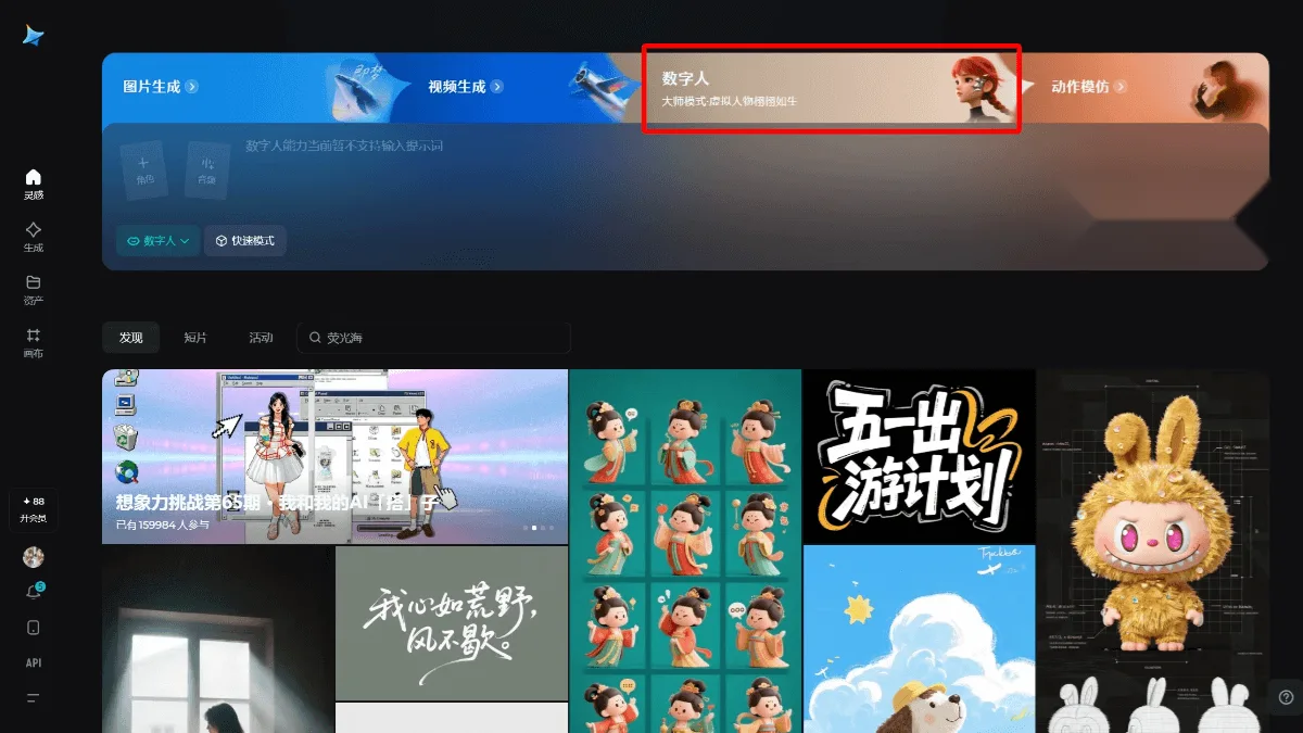 即梦数字人