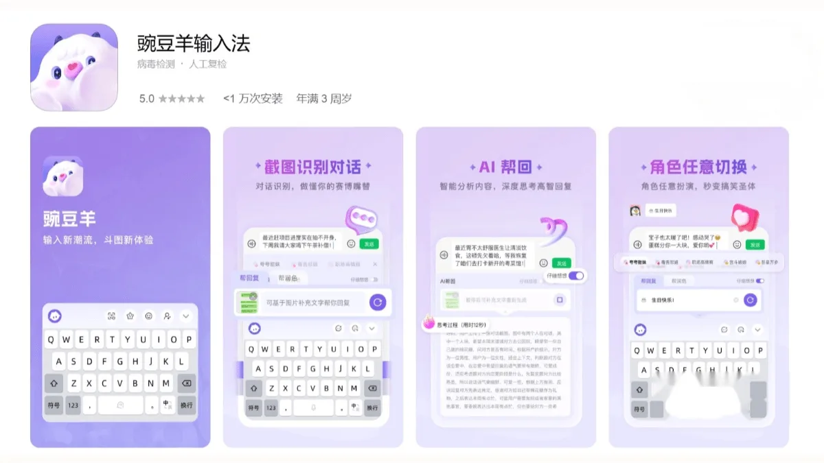 豌豆羊输入法