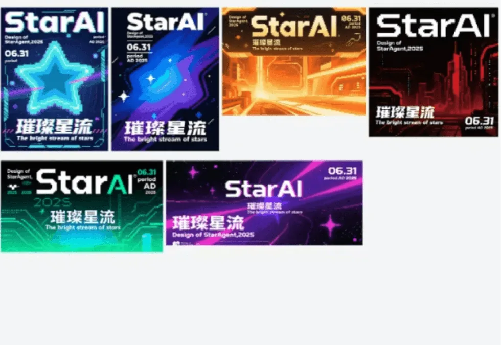 星流Agent