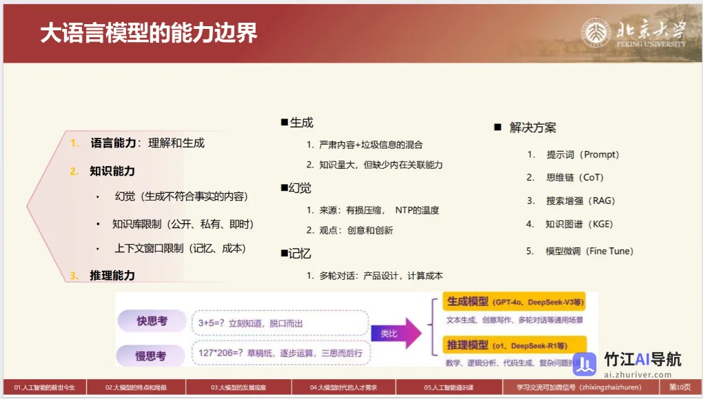 人工智能2.0时代的人才培养和通识教育课程建设