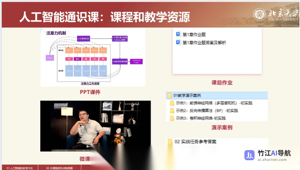 人工智能2.0时代的人才培养和通识教育课程建设