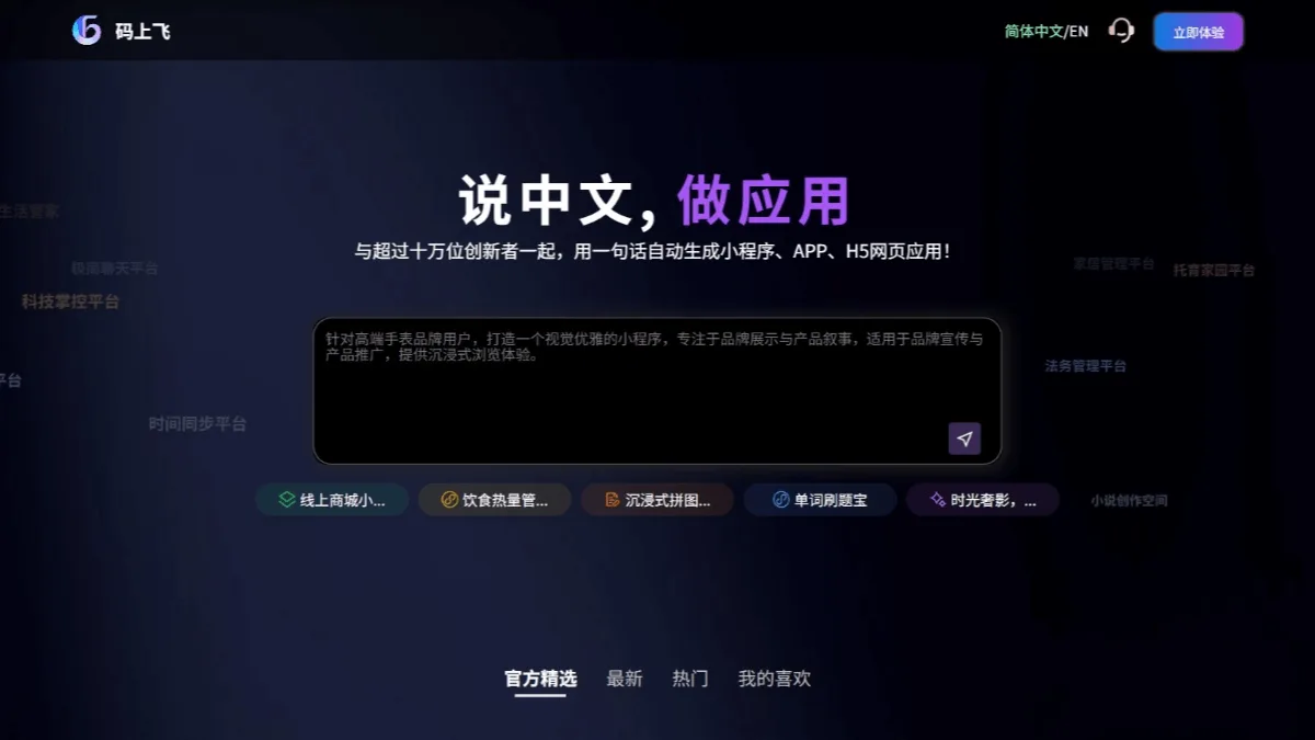 码上飞