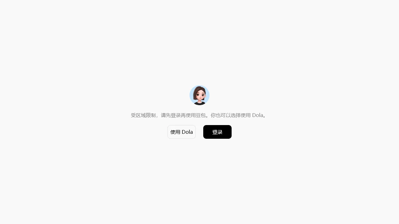 豆包AI播客