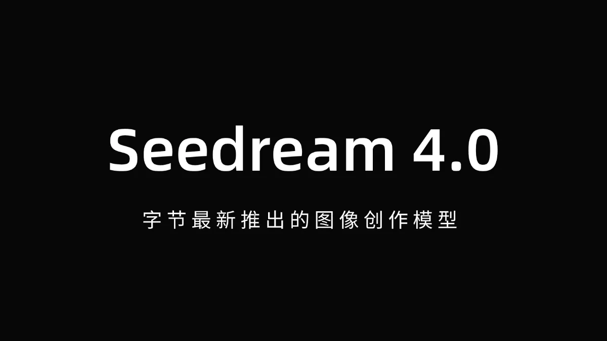 Seedream 4.0
