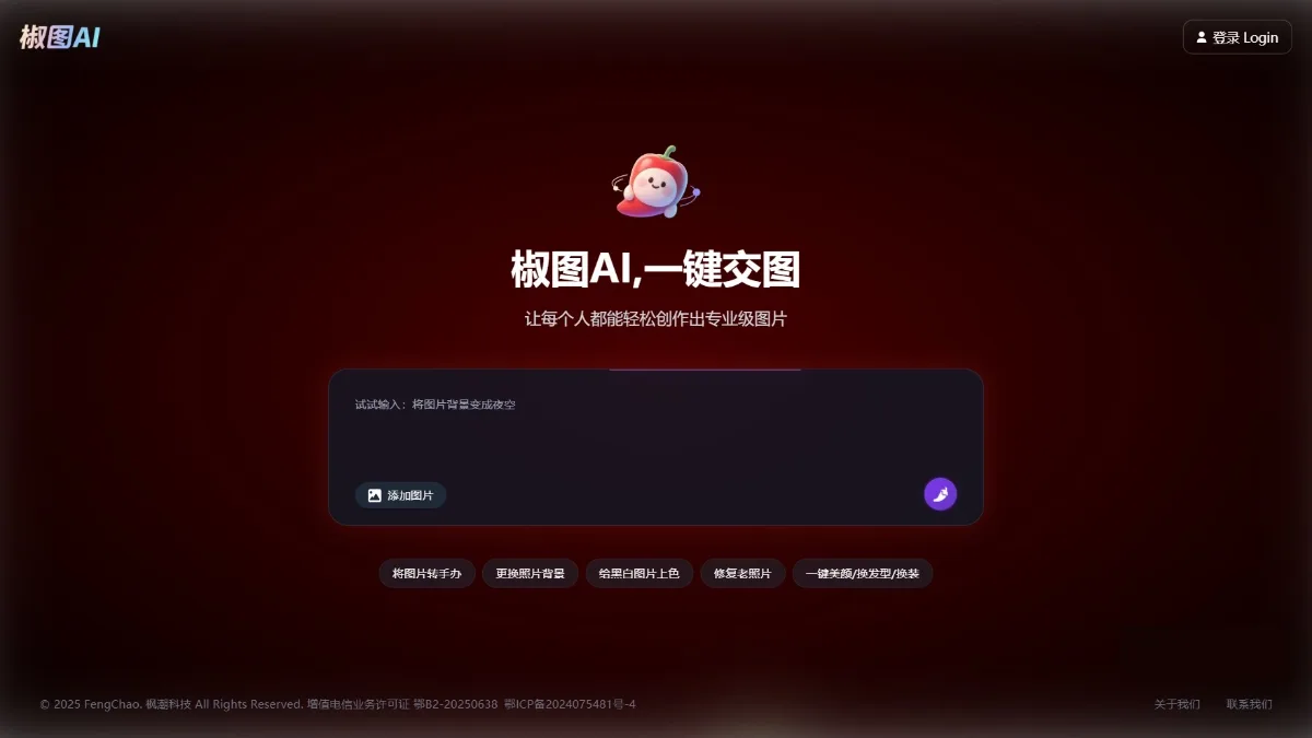 椒图AI