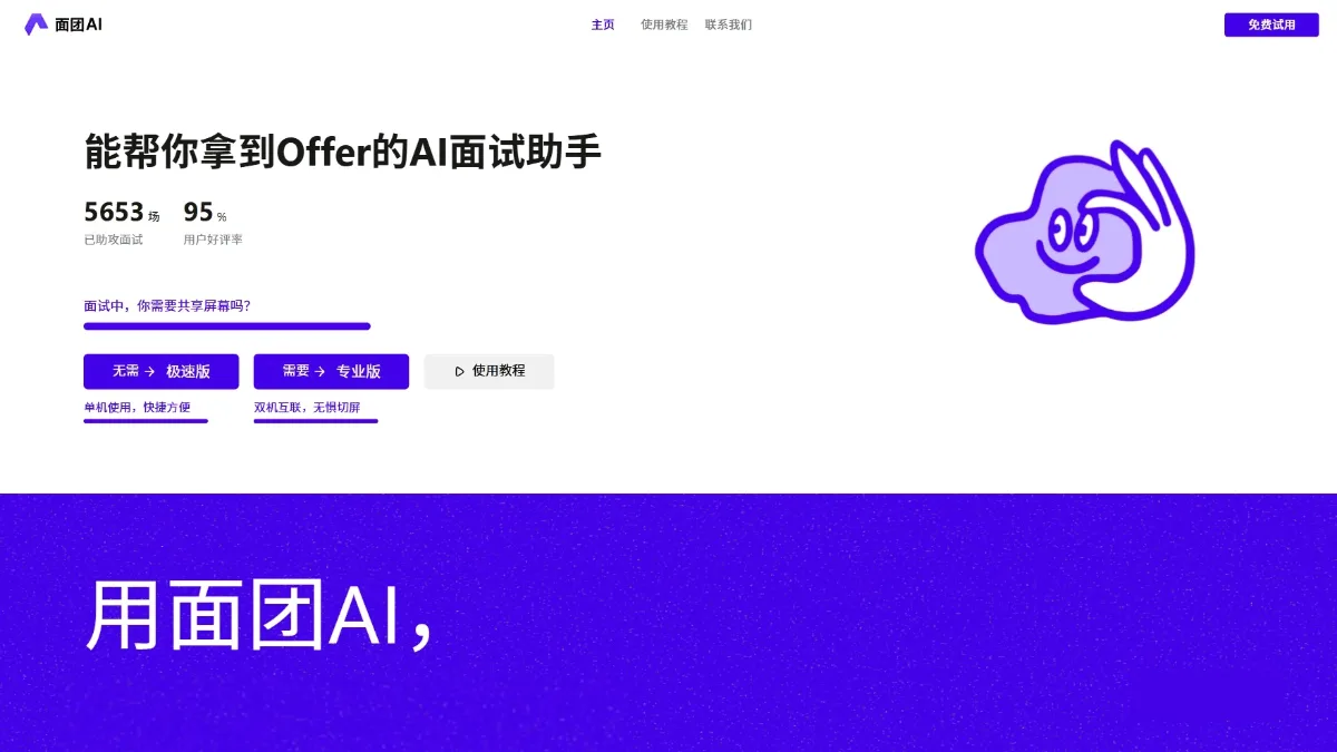 面团AI