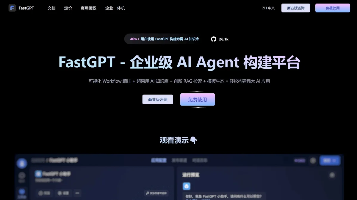 FastGPT