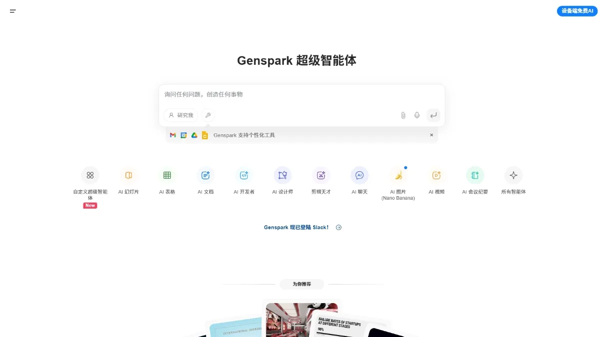 Genspark