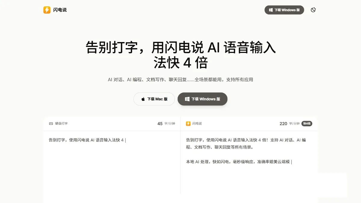 闪电说