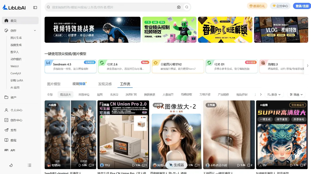 LiblibAI高清放大