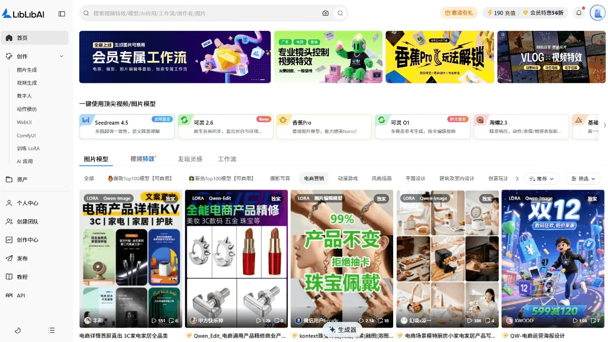 LiblibAI电商营销