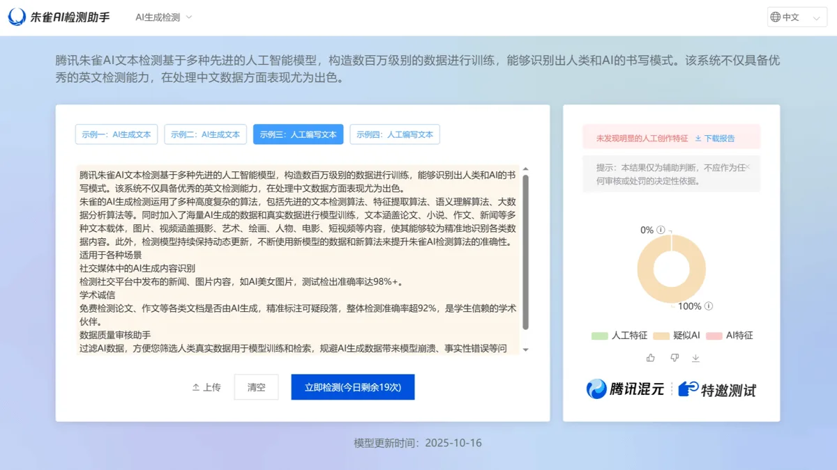 朱雀AI检测